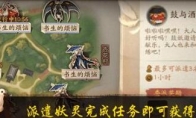 《神都夜行录》x《阴阳师》联动活动详情介绍