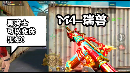 CF手游：恶搞的一次！黑骑士摇身一变成黑龙！这两兄弟一样了!