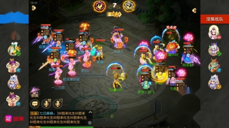 【2019NeXT秋季赛】梦幻西游手游线上赛勇武组518 VS 涅槃 10.22