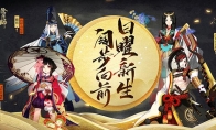 《阴阳师》10月23日更新「新礼包情报」活动公告