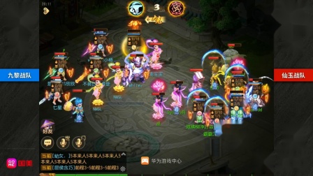 【2019NeXT秋季赛】梦幻西游手游线上赛勇武组 九黎 VS 仙玉 10.22