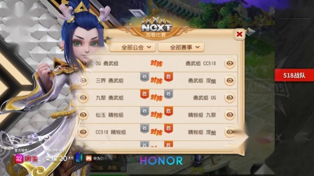 【2019NeXT秋季赛】梦幻西游手游线上赛勇武组OG VS 518 10.22
