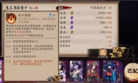 《阴阳师》SP鬼王酒吞童子技能图鉴