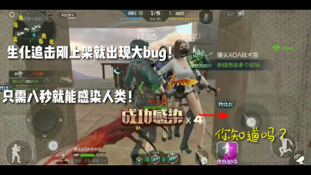 CF手游：生化追击刚上架就出现大bug？只需八秒就能感染人类！