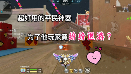 CF手游：非常好用的一把平民神器，为何玩家们为了他竟纷纷退游？