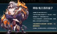 《阴阳师》SP鬼王酒吞童子抽卡概率