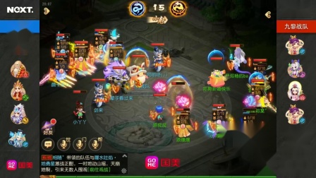 【2019NeXT秋季赛】梦幻西游手游线上赛神威组 仙玉 VS 九黎 10.23