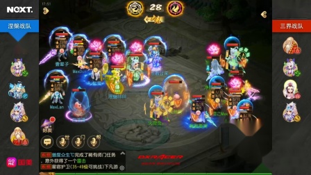 【2019NeXT秋季赛】梦幻西游手游线上赛神威组 涅槃 VS 三界 10.23