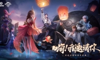 【嗨，我邀请你】王者荣耀周年庆短片