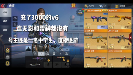 CF手游：这V6够惨！被天美忽悠了一万多钻石，连无影和雷神都没有