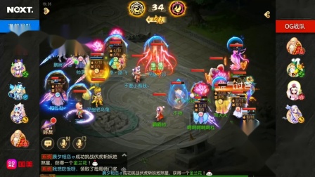【2019NeXT秋季赛】梦幻西游手游线上赛勇武组 涅槃 VS OG 10.25