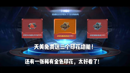 CF手游：天美免费送我三个印花！还有一张稀有金色印花，太好看了