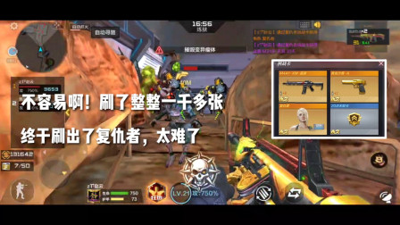 CF手游：不容易啊！V8刷了整整一千多张挑战卡，终于刷出复仇者！