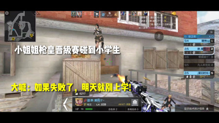 CF手游：小姐姐枪皇晋级赛最后一场，全场九个枪皇！太难了！