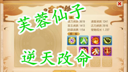 梦幻西游手游：七技能芙蓉逆袭善恶，过程很惊艳，结局....