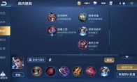《王者荣耀》新版本狄仁杰装备推荐