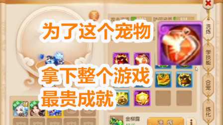 梦幻西游手游：十技能打到全服没书！拿下全游戏最贵成就！老板：不亏