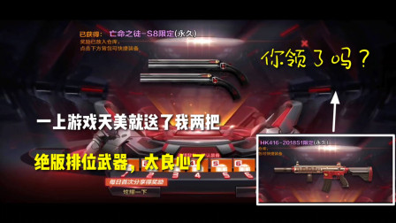 CF手游：一上游戏天美就送了我两把：绝版排位武器！太良心了！