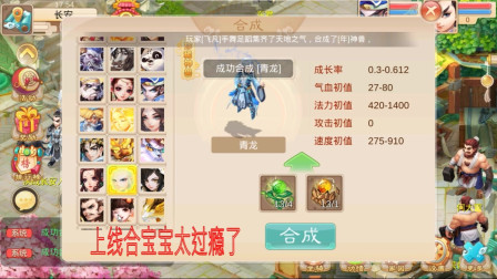 大话西游手游：合宝宝太简单了