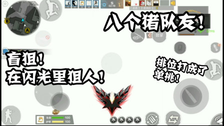 CF手游：盲狙出现！排位8个猪队友！排位打成了跟大神的单挑赛！