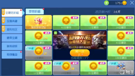 球球大作战，小进充几千金蘑菇开出限量款道具（武士刀），全服只有一把