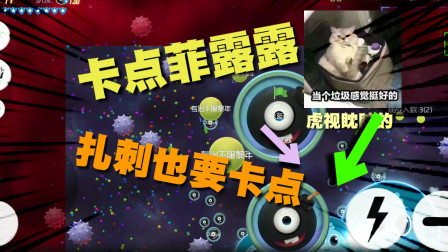 球球大作战: 决赛圈不知道怎么打？队友扎刺也要卡点！