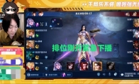 《王者荣耀》张大仙紧急下播，成功救下轻生粉丝