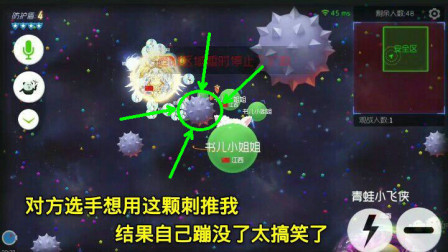 球球大作战：对方想用这颗刺推我，结果自己蹦没有，太搞笑了吧！