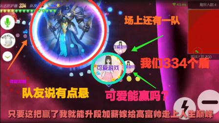 球球大作战：可爱心想这把过后升段加薪登上人生巅峰，可是结果？