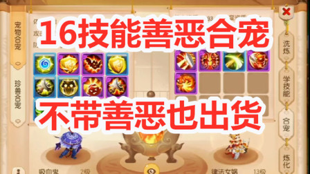 梦幻西游手游：16技能善恶鬼没出！居然炸出这货！无心插柳柳成荫