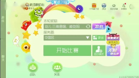 球球大作战