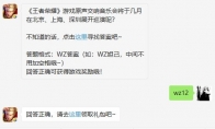《王者荣耀》游戏原声交响音乐会将于几月在北京、上海、深圳展开巡演呢？