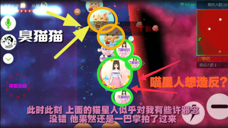 球球大作战：喵星人想在球球里造反？可爱我反手灭了它！