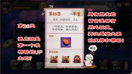 阴阳师签到26天：想把六星兔丸转了，大家看看转给谁合适？