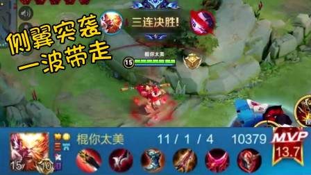 王者荣耀：队友被开，团战溃败？国服猴王侧翼突袭，扭转局面一波带走！