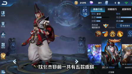 王者荣耀：狄仁杰的全皮肤评测，阴阳师手感最好！