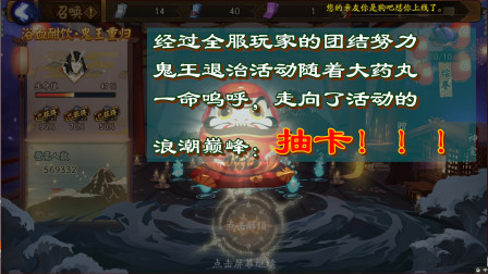 阴阳师抽卡：10连之前信心满满，10连之后泪眼汪汪，求横批