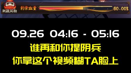 【阴阳师】想用视频告诉大家，凌晨四点发生了什么…