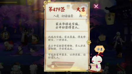 阴阳师：签到大吉之后去抽卡！