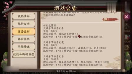 阴阳师体验服5-8更新 伪神降临活动可兑换SSR式神配饰更新