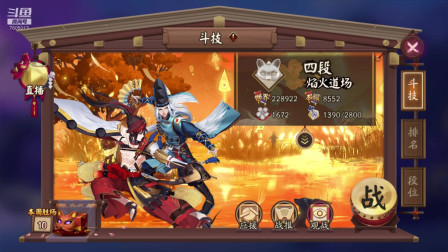 阴阳师保分斗技，能不能上分，全看御馔津小姐姐的心情