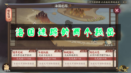阴阳师：你发现海国迷踪隐藏的这两个秘密了吗？