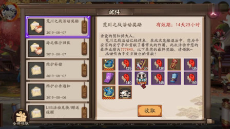 《阴阳师》瞬间暴富！荒川退治奖励领取一览