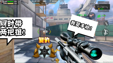 CF手游：以后副武器都可以变成狙？最新手枪竟然也是把狙