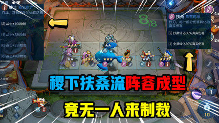 王者荣耀：稷下扶桑流，复制英雄加上全体真伤，碾压所有对手