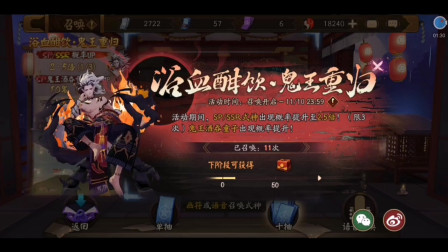 阴阳师：欧皇抽卡，一个十连抽出鬼王酒吞