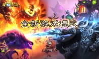 《炉石传说：酒馆战棋》预约方式及上线时间介绍