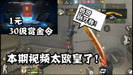 CF手游：别拿送的樱花单挑！对面：我不玩了！我太自卑了