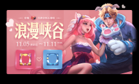 《王者荣耀》浪漫信笺快速收集方法一览
