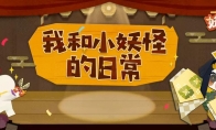 内部信息外泄，《阴阳师：妖怪屋》安卓计费测试要来了?